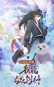 【国产动漫】开局有剑域，我能苟成剑神