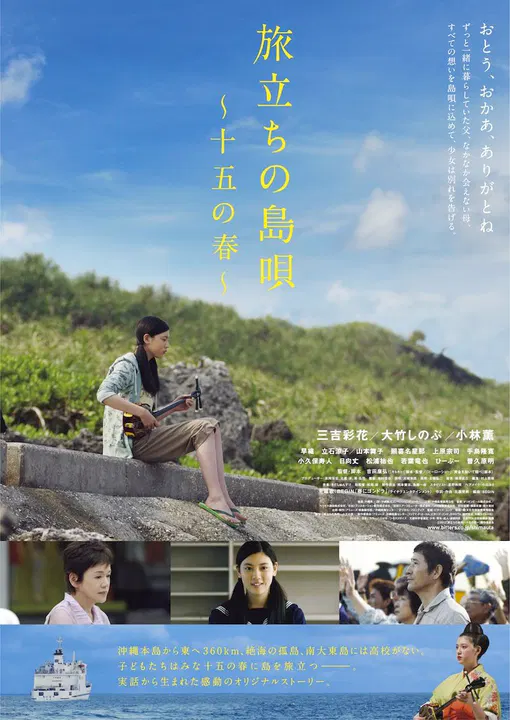 【剧情片】出发的岛歌 十五岁之春