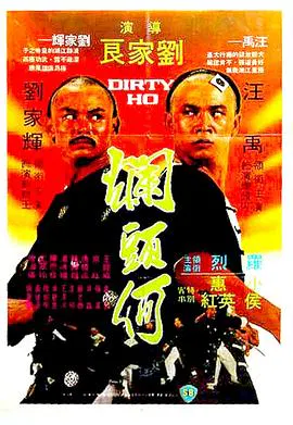 【喜剧片】烂头何